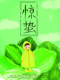 惊蛰海报
