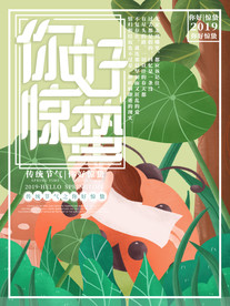 惊蛰海报