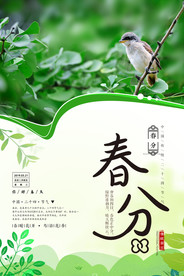 春分海报
