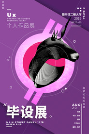 毕业展海报