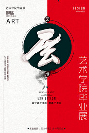 毕业设计展海报