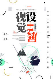 毕业展海报