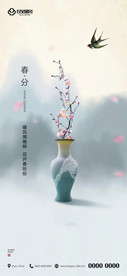 春分 二十四节气 地产 刷屏海