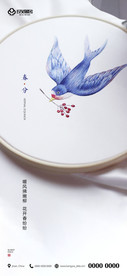 春分