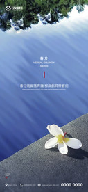 春分 二十四节气 地产 刷屏海