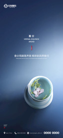 春分 二十四节气 地产 刷屏海