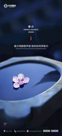 春分 二十四节气 地产 刷屏海