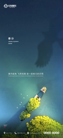 春分 二十四节气 地产 刷屏海
