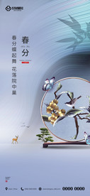 春分 二十四节气 地产 刷屏海