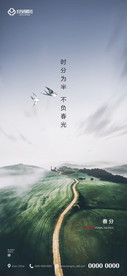 春分 二十四节气 地产 刷屏海