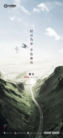 春分 二十四节气 地产 刷屏海
