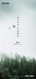 春分 二十四节气 地产 刷屏海