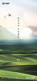 春分 二十四节气 地产 刷屏海