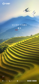 春分 二十四节气 地产 刷屏海