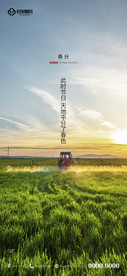 春分 二十四节气 地产 刷屏海