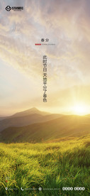 春分 二十四节气 地产 刷屏海