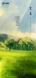春分谷雨节气海报