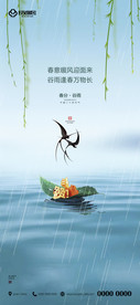 春分谷雨节气海报