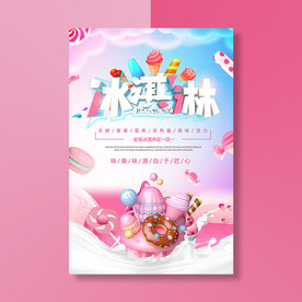 冰淇淋海报