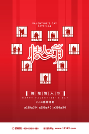 情人节