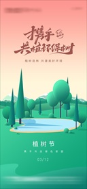 3.12 植树节海报朋友圈