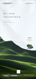 3.12 植树节海报朋友圈