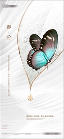 春分海报 二十四节气 立春海报