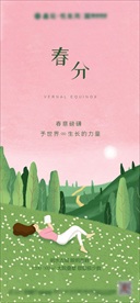 春分海报 二十四节气 立春海报