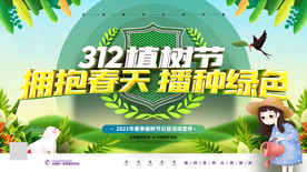 312植树节