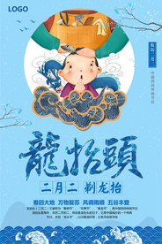 二月二龙抬头