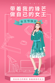 最美女王节宣传促销活动海报素材