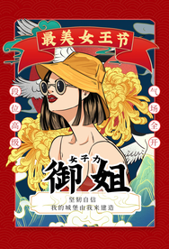 最美女王节宣传促销活动海报素材