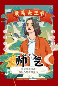最美女王节宣传促销活动海报素材
