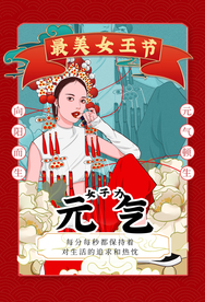 最美女王节宣传促销活动海报素材