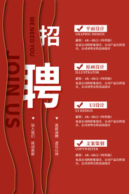 招聘招人活动宣传海报素材