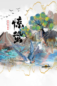 惊蛰节气传统宣传活动海报素材