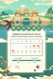 清明节节日放假通知活动海报素材