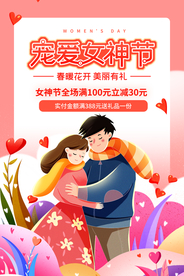 女神节节日促销活动海报素材