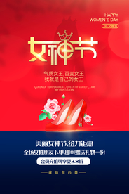 女神节节日宣传活动海报素材