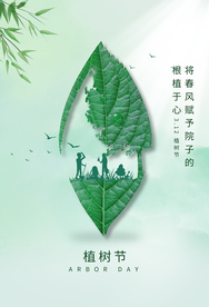 植物节节日公益活动海报素材