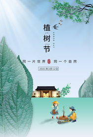 清明节节气传统活动海报素材