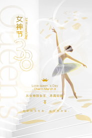 女神节节日宣传活动海报素材