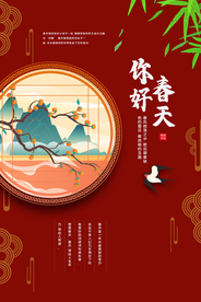 你好春天日常促销活动海报素材