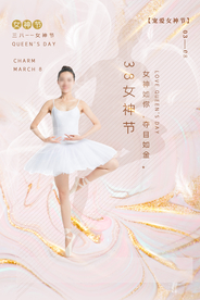女神节节日宣传活动海报素材