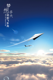 梦想未来企业文化活动海报素材