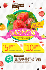 美味进行食促销宣传活动海报素材