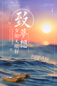 致敬梦想企业文化活动海报素材