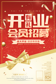 会员招募促销活动海报素材