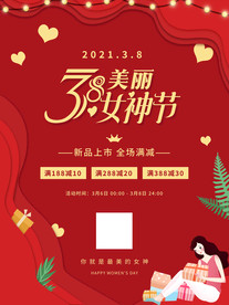 38女神节促销海报
