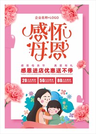 感情母亲节海报